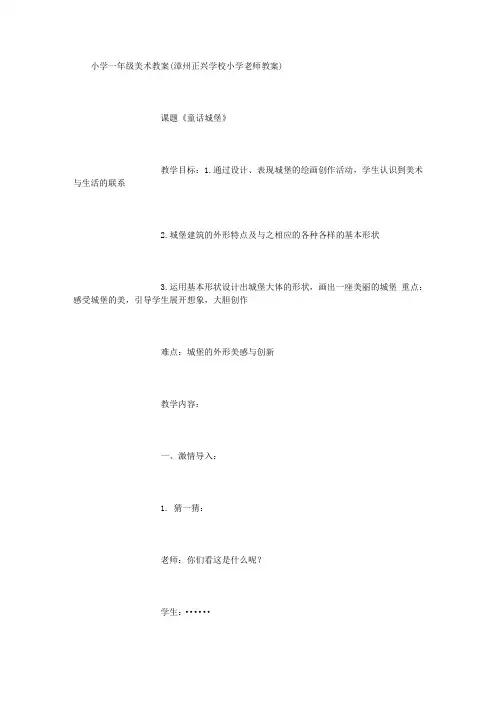 小学一年级美术教案—童话城堡