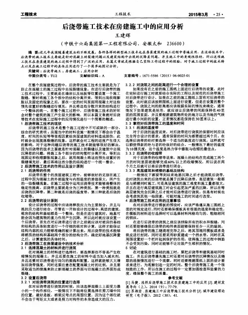 后浇带施工技术在房建施工中的应用分析