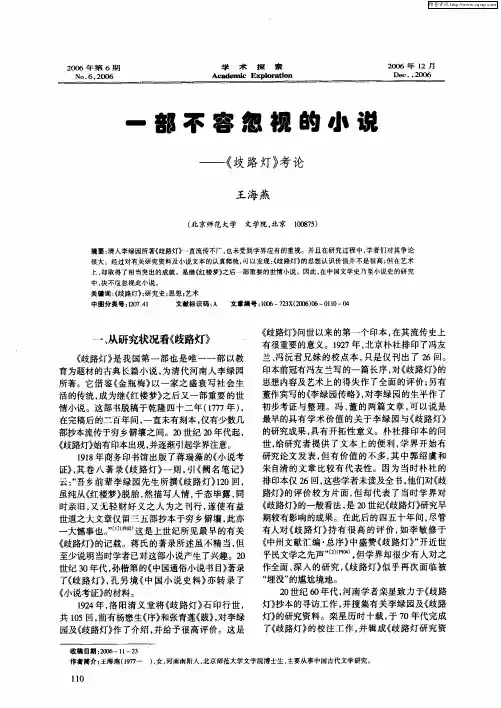 一部不容忽视的小说——《歧路灯》考论