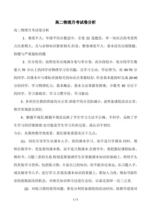 高二物理月考试卷分析