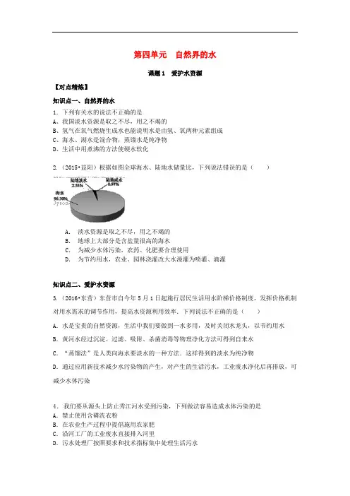 2017_2018学年九年级化学上册第四单元自然界的水课时练习+单元复习无答案新版新人教版
