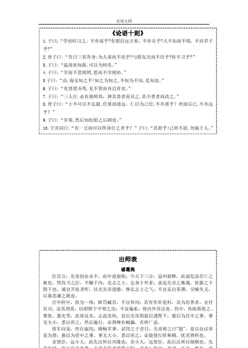 初中语文必背篇目