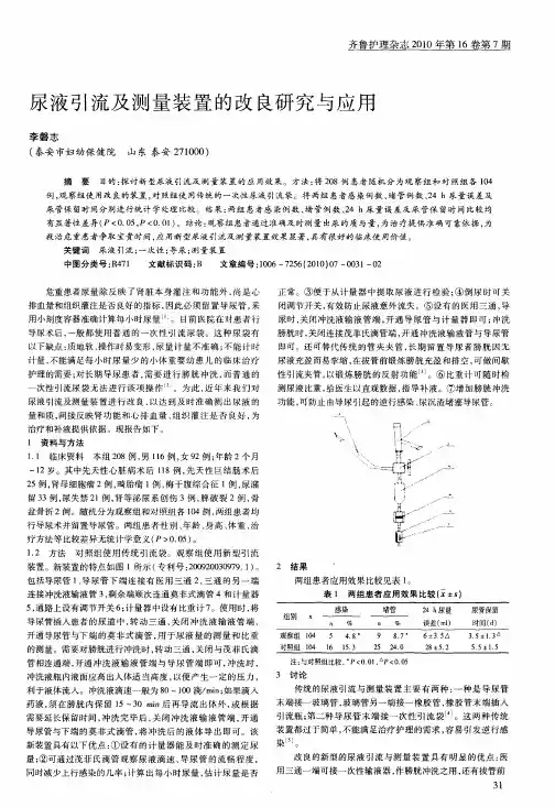 尿液引流及测量装置的改良研究与应用