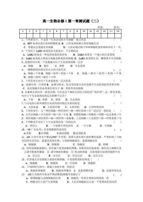 高一生物必修1第一章测试题(二)
