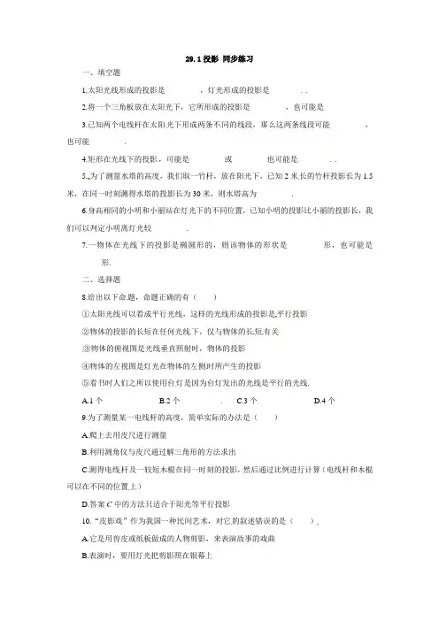 人教版九年级下册数学29.1 投影  同步练习