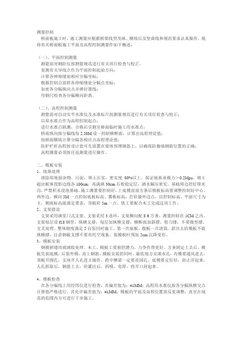 现浇桥面板工程施工方案
