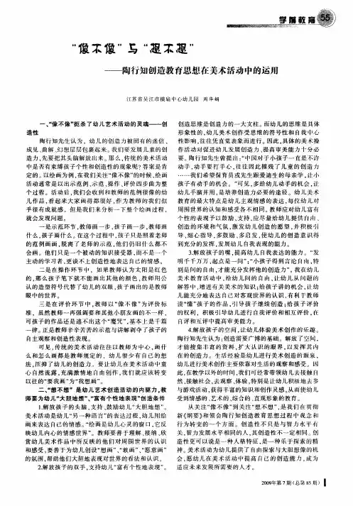 “像不像”与“想不想”——陶行知创造教育思想在美术活动中的运用