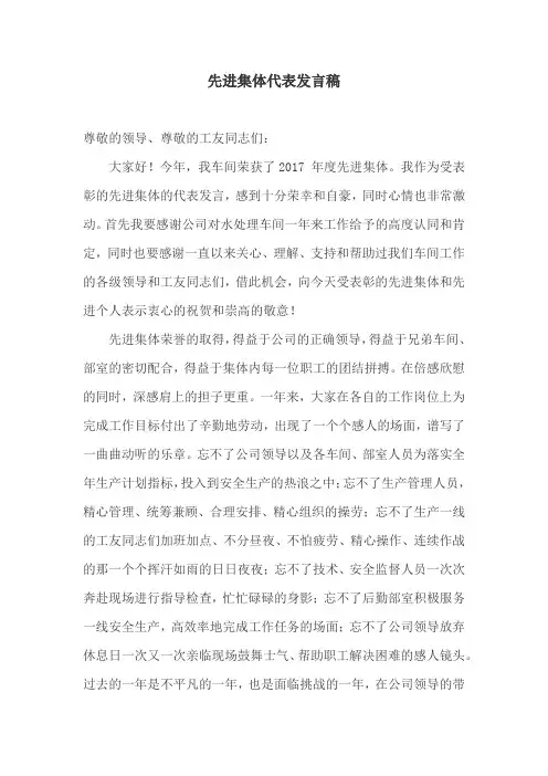 先进集体发言稿