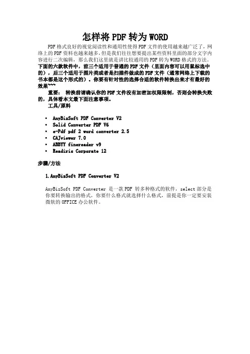 怎样将PDF转为WORD