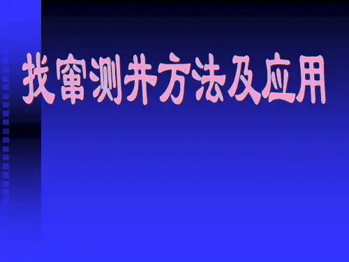 找窜测井方法及应用