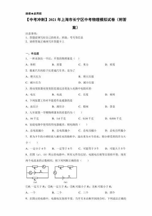 2021年上海市长宁区中考物理模拟试卷(附答案)