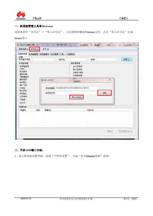 开启ADB接口安装APK方法