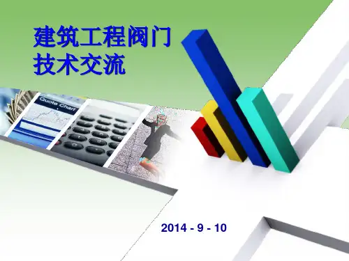 阀门介绍
