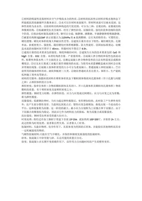 土木工程材料 2
