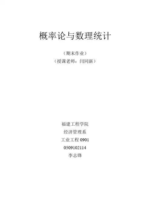 概率论与数理统计 2