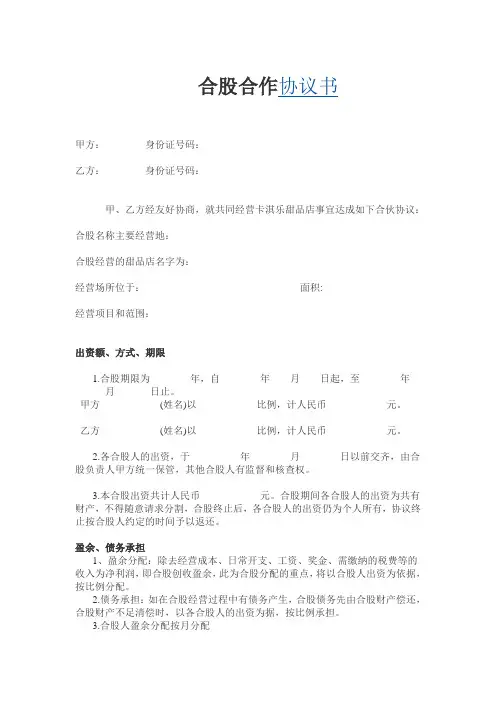 合股合作协议书