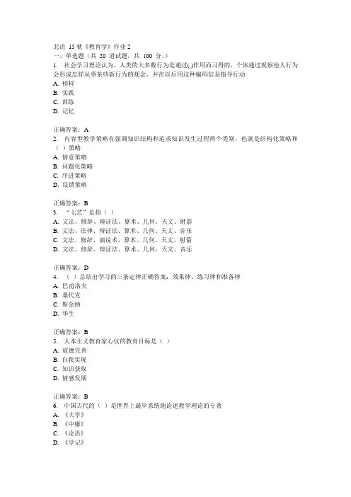 北语15秋《教育学》作业2满分答案