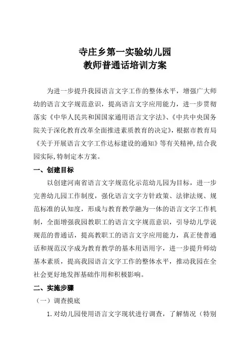 教师普通话培训方案 2