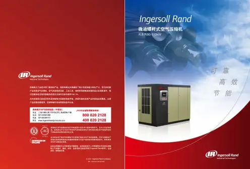 英格索兰空压机90-110KW中文版说明书