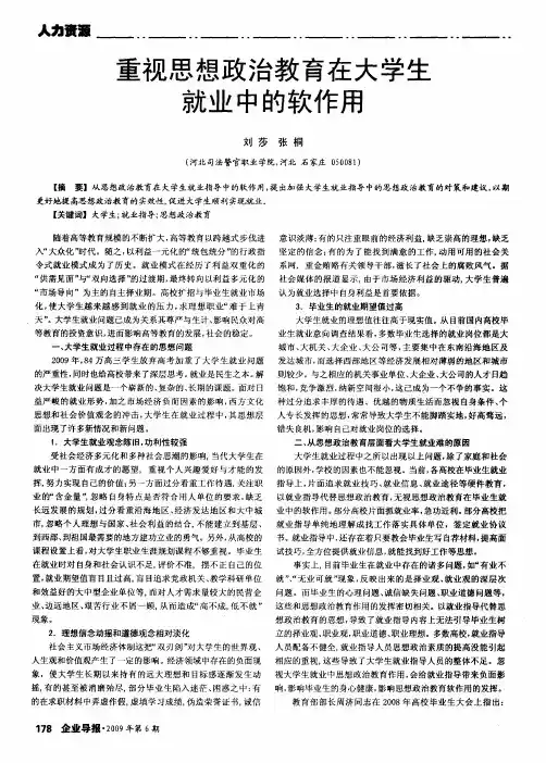 重视思想政治教育在大学生就业中的软作用