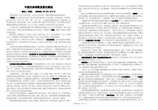 中国古典诗歌发展史概述