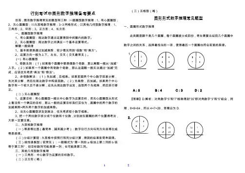 图形数字推理技巧