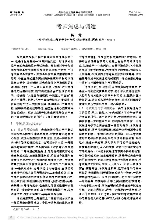 考试焦虑与调适2