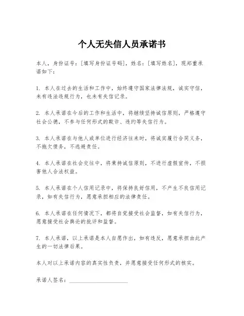 个人无失信人员承诺书