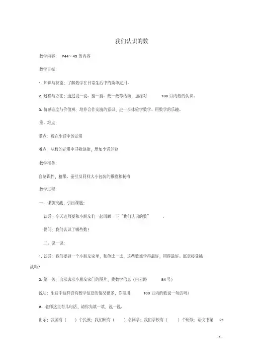 一年级数学下册我们认识的数2教案苏教版