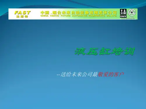 液压缸结构及原理培训资料大全.