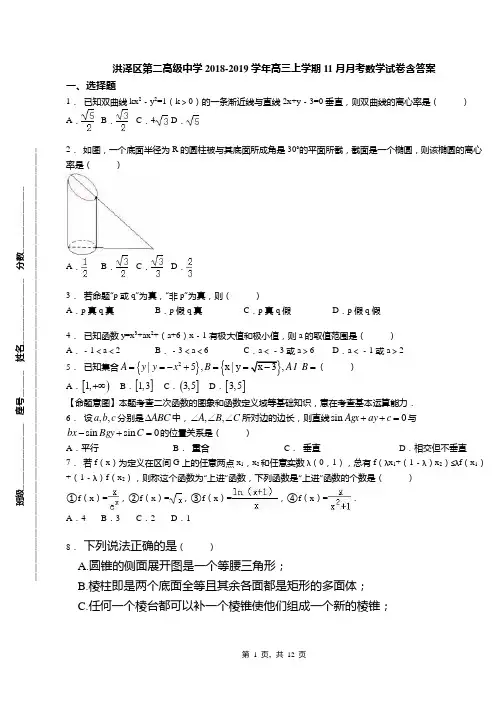 洪泽区第二高级中学2018-2019学年高三上学期11月月考数学试卷含答案