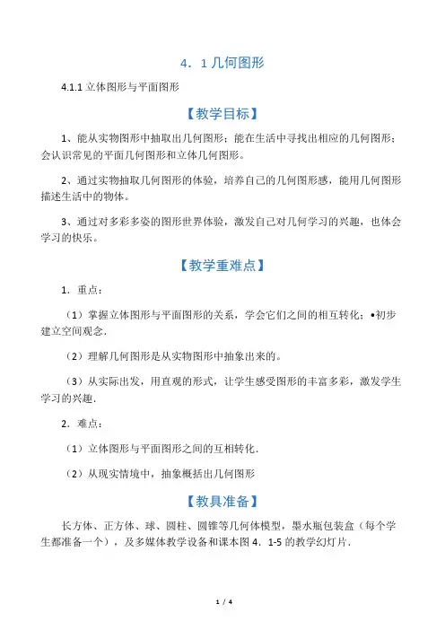 平面图形与立体图形教案