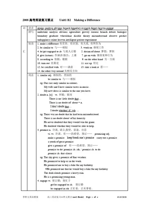 2008高考英语复习要点