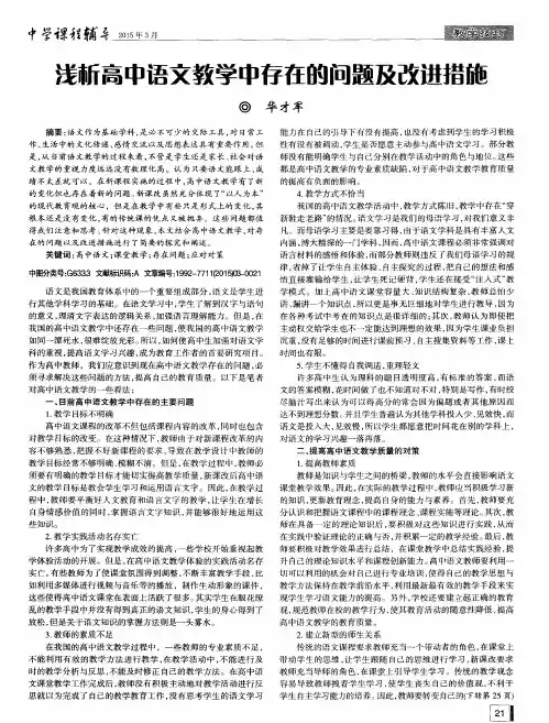 浅析高中语文教学中存在的问题及改进措施