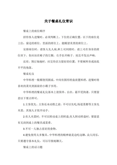 关于餐桌礼仪常识 2