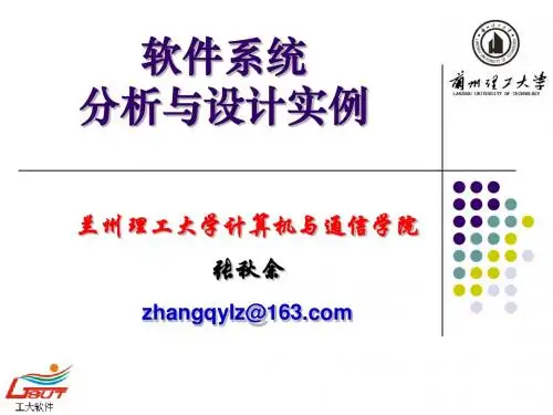 软件分析设计报告