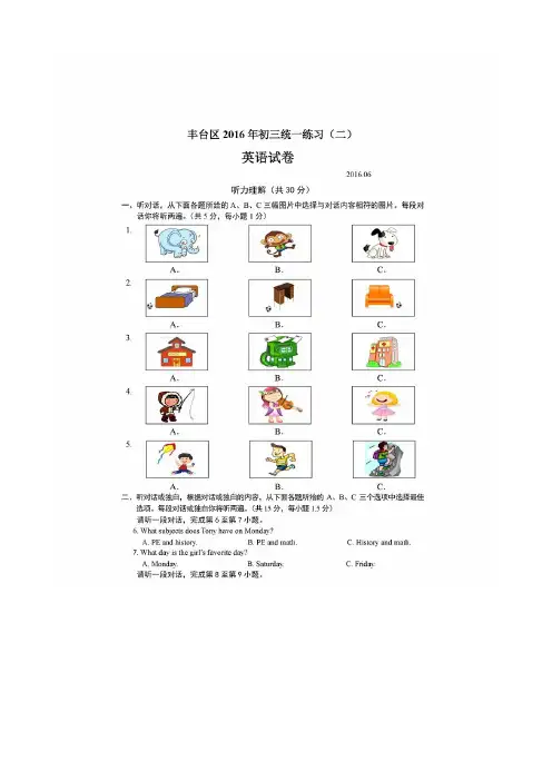 2016年北京丰台区中考二模英语试题及答案