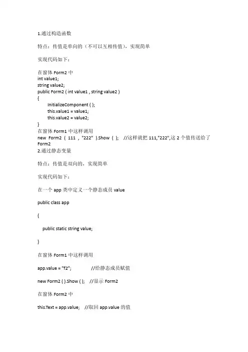 C# WinForm窗体间传值(总结)