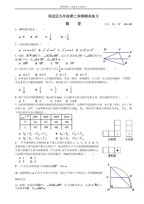 2011年北京市海淀区初三数学二模试卷