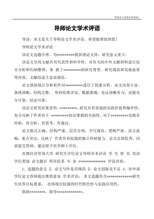 导师论文学术评语