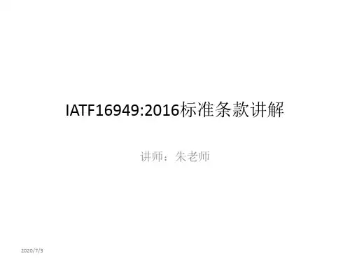IATF16949标准说明