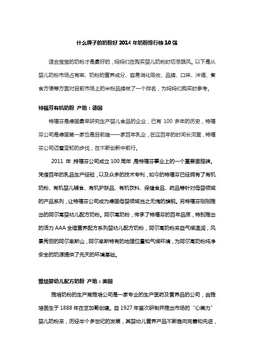 什么牌子的奶粉好？2014年奶粉排行榜10强