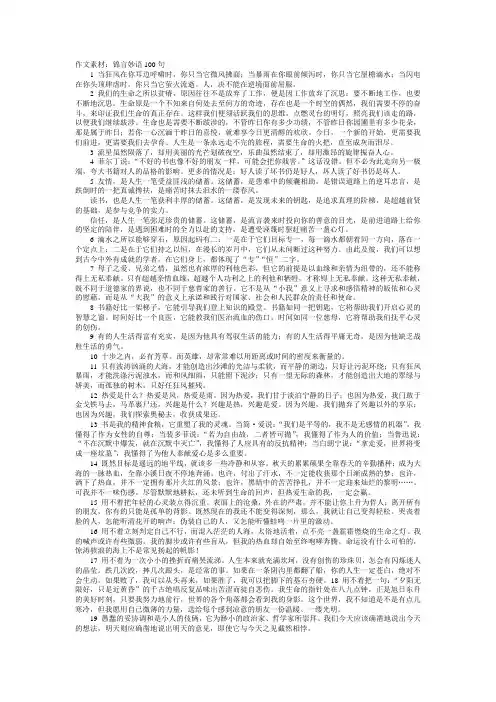 作文素材：锦言妙语100句