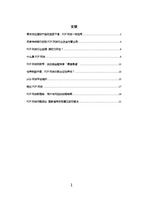 网贷p2p知识