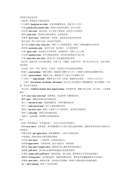 衣服各个部分的名称