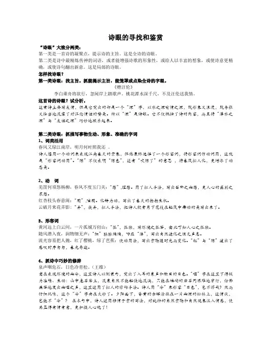 诗眼的寻找和鉴赏