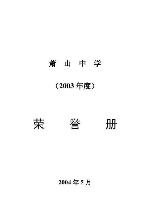 萧山中学