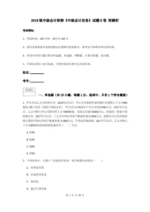 2019版中级会计职称《中级会计实务》试题D卷 附解析