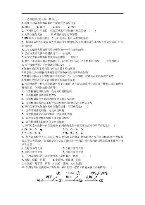山东省济宁市实验中学2019-2020学年高一上学期期中考试生物试卷