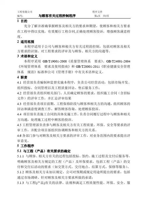 与顾客有关过程控制程序 2